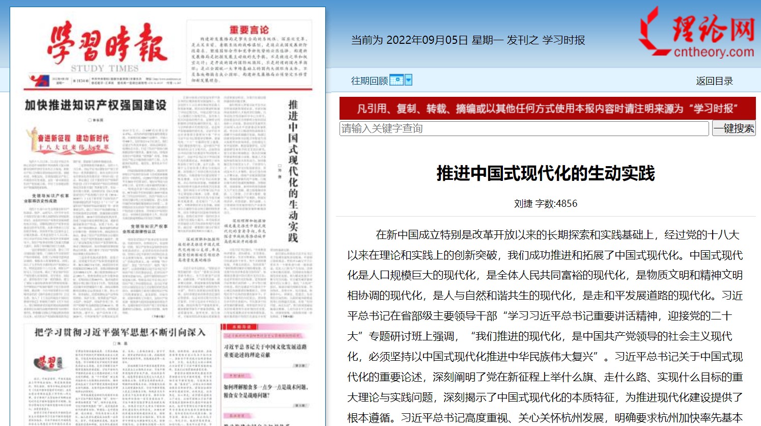 推进中国式现代化的生动实践