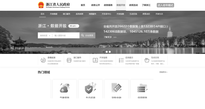 浙江数据开放平台.png